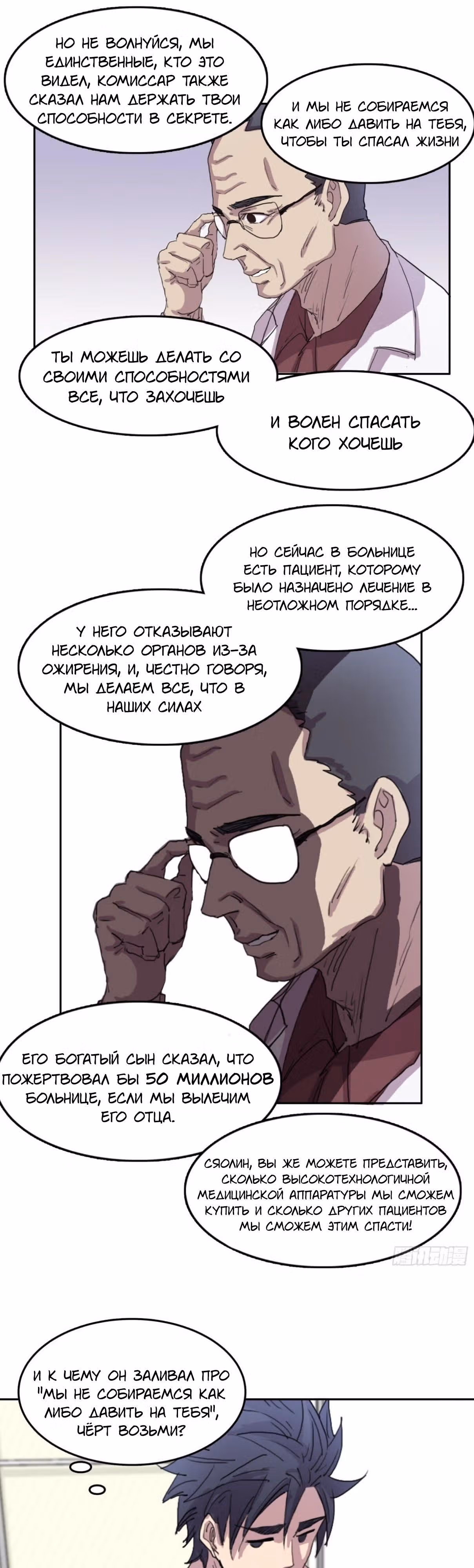 Я одержим демоном — Том 1 · Глава 16, страница 3
