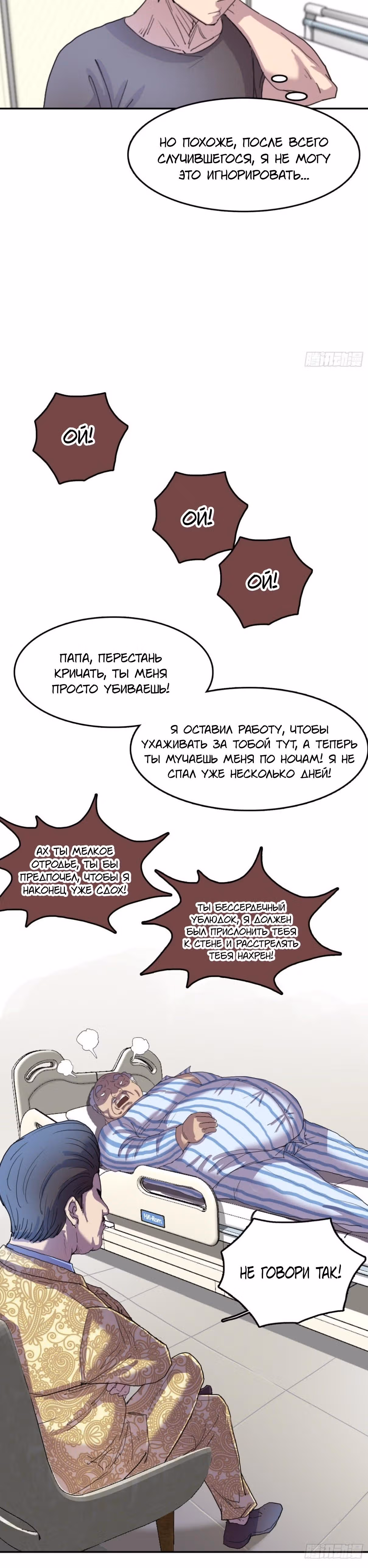 Я одержим демоном — Том 1 · Глава 16, страница 4