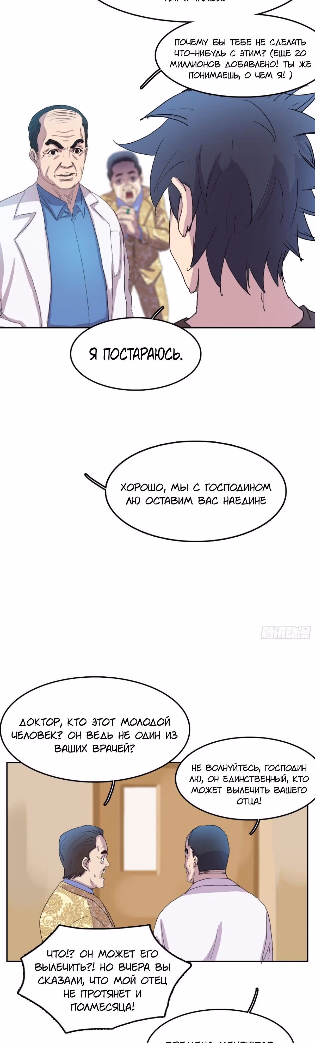 Я одержим демоном — Том 1 · Глава 16, страница 6