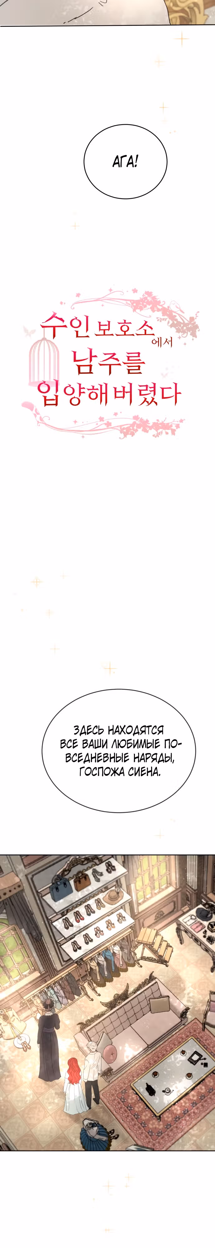 Я забрала главного героя из приюта для заключённых — Том 1 · Глава 13, страница 4
