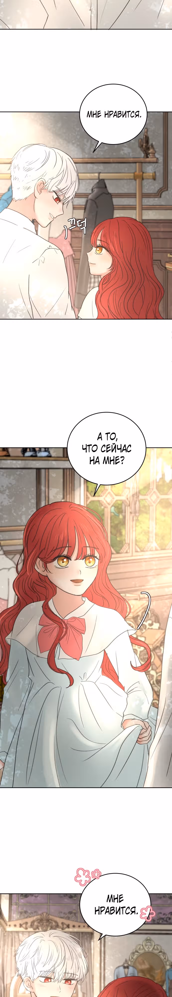 Я забрала главного героя из приюта для заключённых — Том 1 · Глава 13, страница 9
