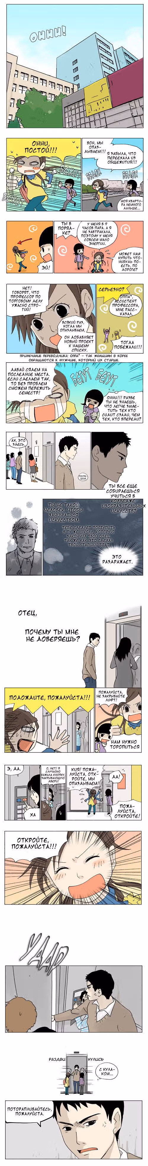 Трижды — Том 1 · Глава 3, страница 2