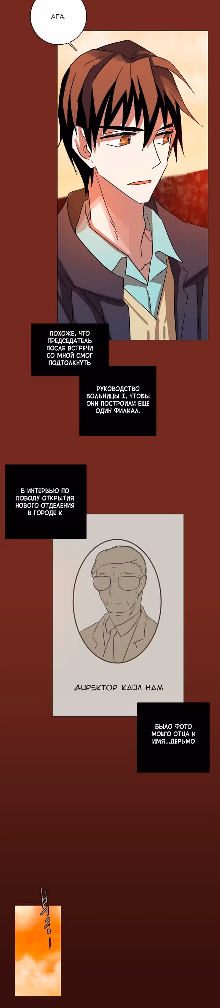 Дримсайд — Том 1 · Глава 113, страница 24