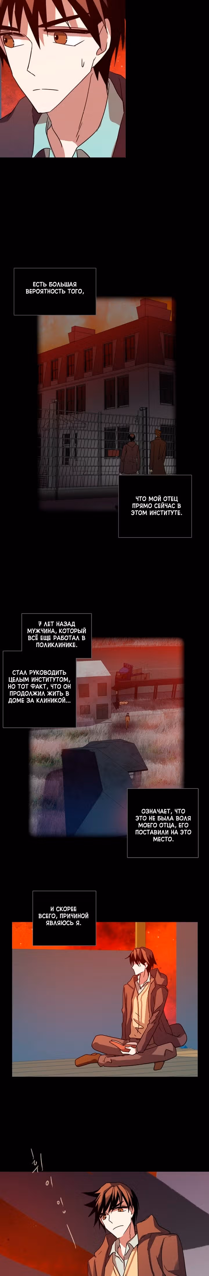 Дримсайд — Том 1 · Глава 113, страница 34