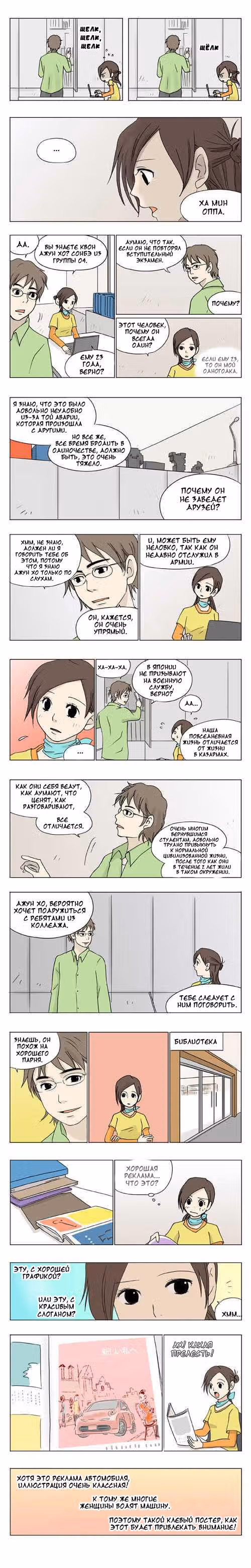 Трижды — Том 1 · Глава 5, страница 2