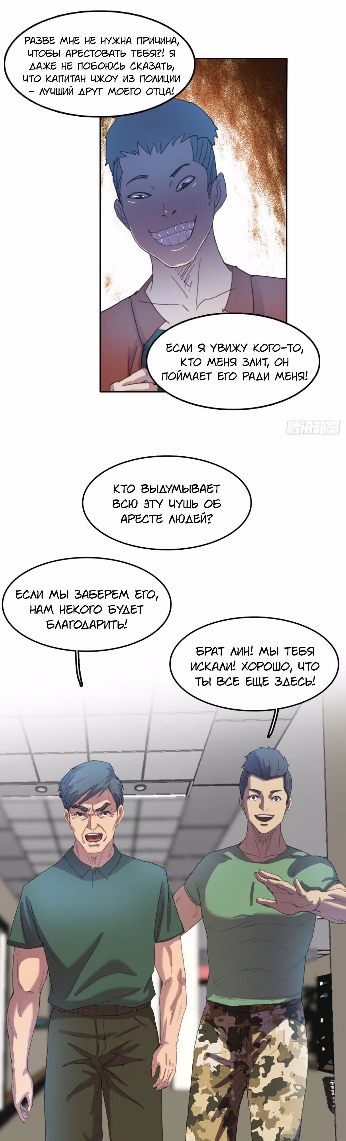 Я одержим демоном — Том 1 · Глава 17, страница 16