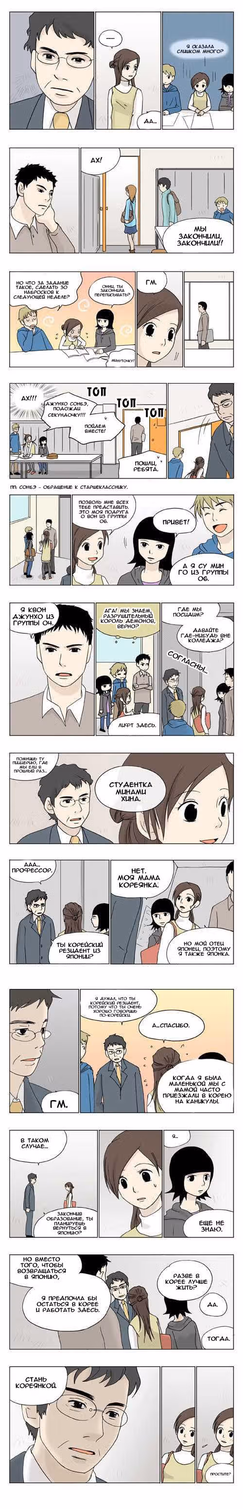 Трижды — Том 1 · Глава 6, страница 3