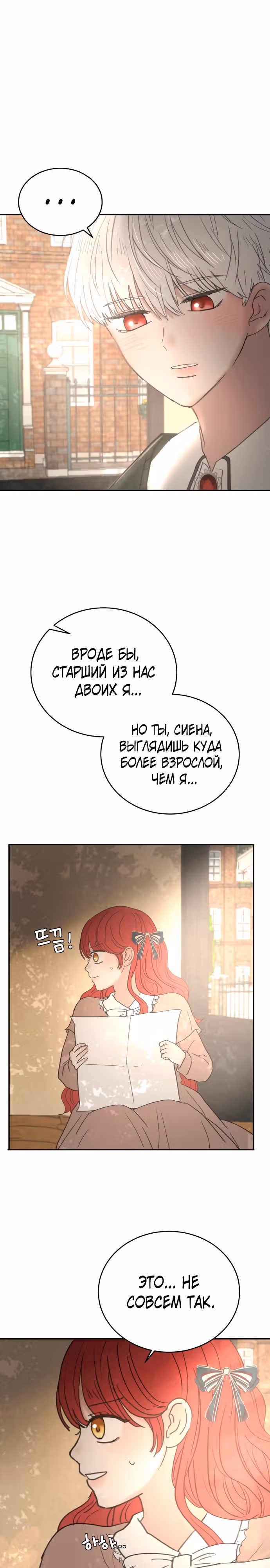 Я забрала главного героя из приюта для заключённых — Том 1 · Глава 14, страница 17