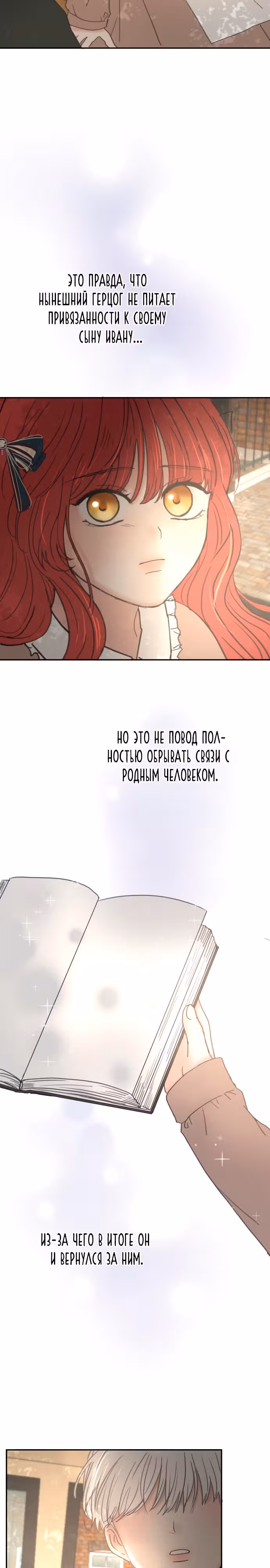 Я забрала главного героя из приюта для заключённых — Том 1 · Глава 14, страница 23