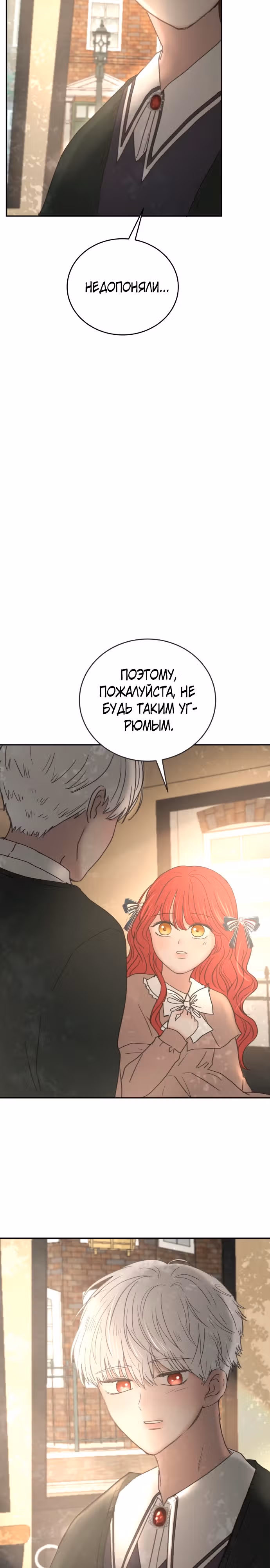 Я забрала главного героя из приюта для заключённых — Том 1 · Глава 14, страница 24