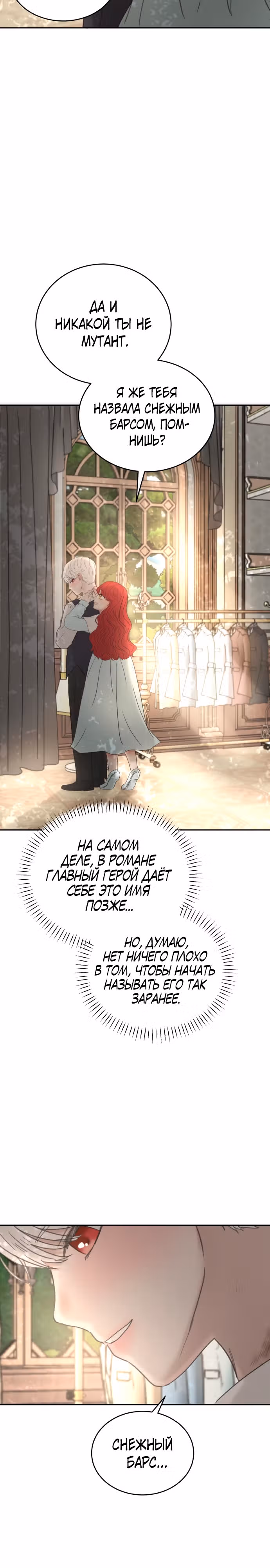 Я забрала главного героя из приюта для заключённых — Том 1 · Глава 14, страница 10
