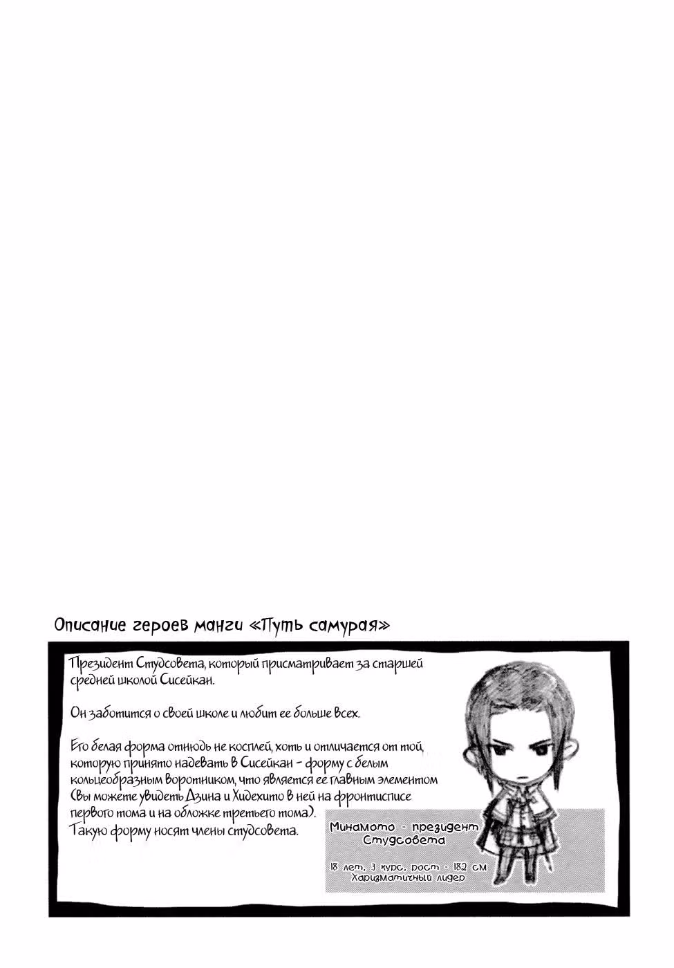 Путь самурая — Том 3 · Глава 12, страница 4