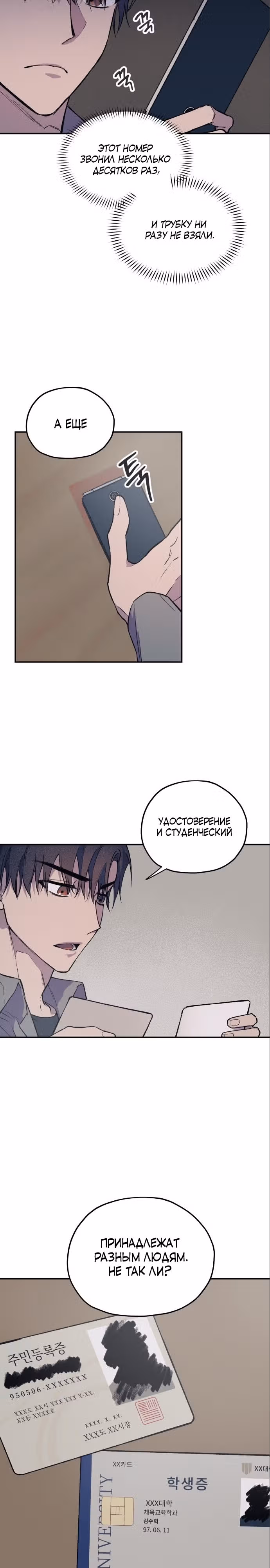 Человек, который слушает — Том 1 · Глава 32, страница 27