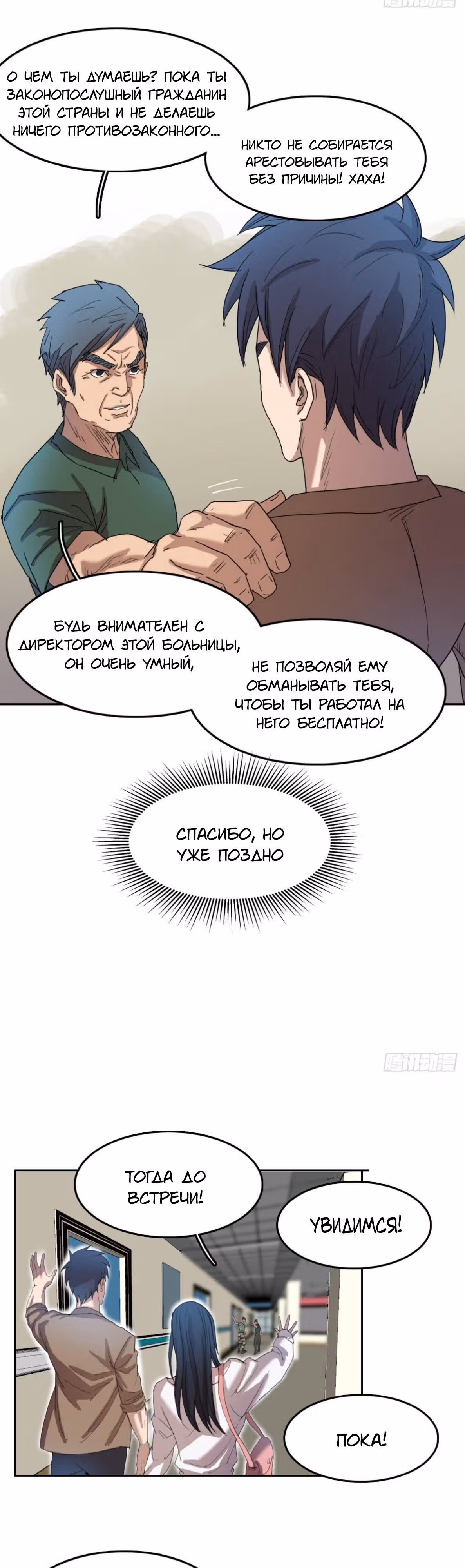 Я одержим демоном — Том 1 · Глава 18, страница 2