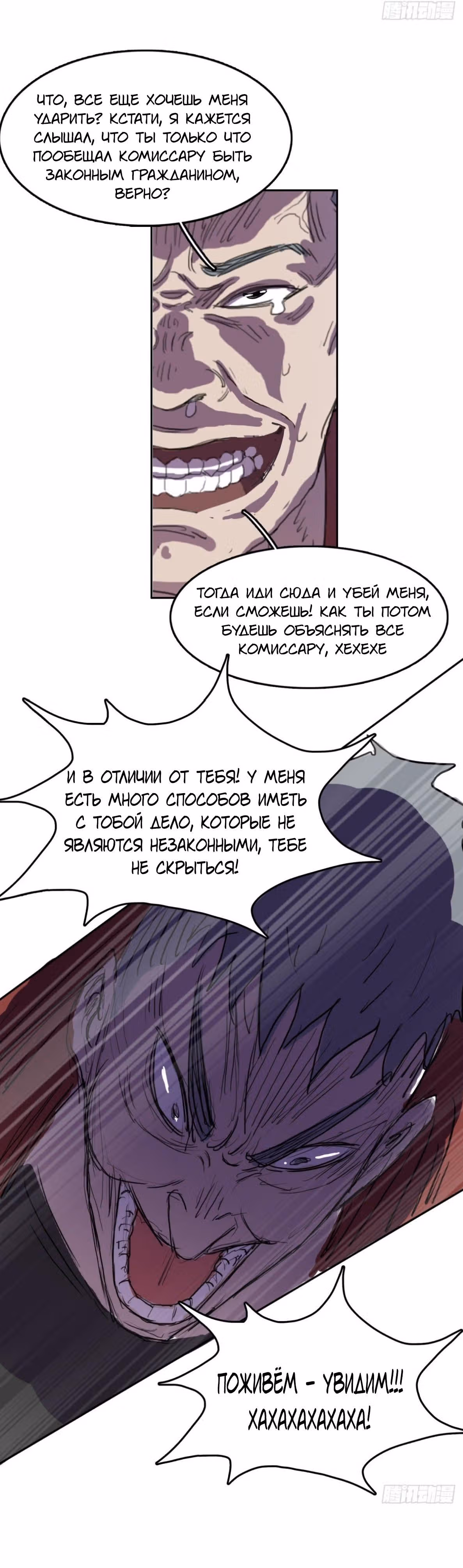 Я одержим демоном — Том 1 · Глава 18, страница 15