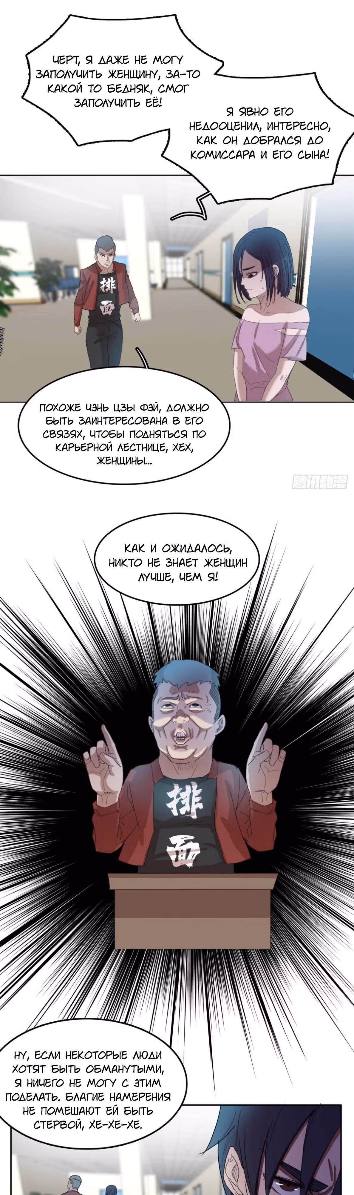 Я одержим демоном — Том 1 · Глава 18, страница 5