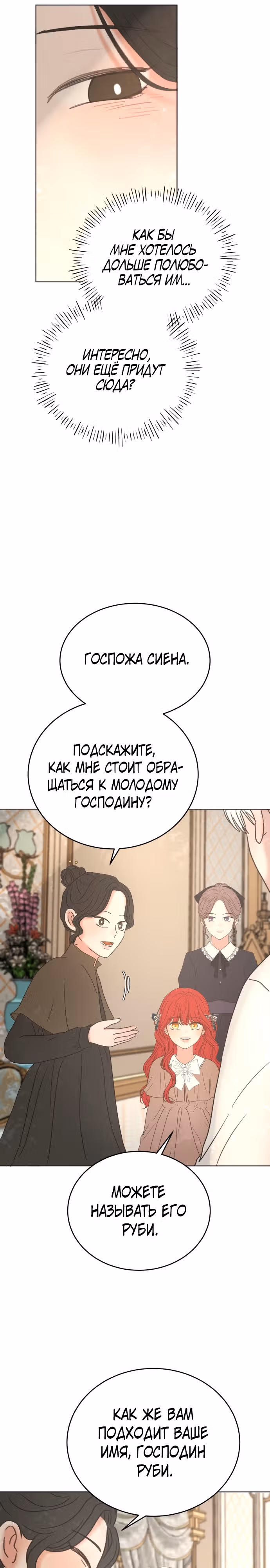 Я забрала главного героя из приюта для заключённых — Том 1 · Глава 15, страница 11
