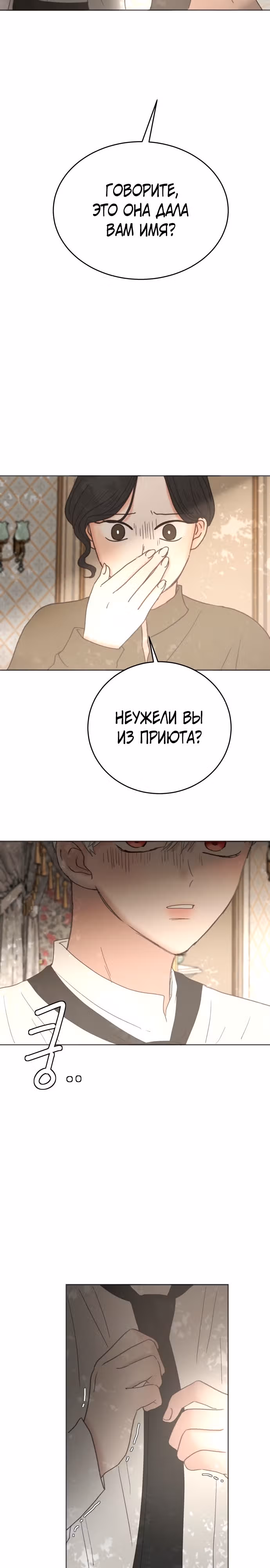 Я забрала главного героя из приюта для заключённых — Том 1 · Глава 15, страница 13
