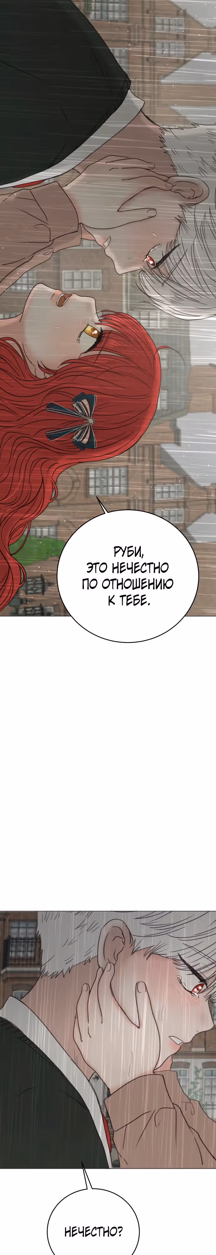 Я забрала главного героя из приюта для заключённых — Том 1 · Глава 15, страница 32