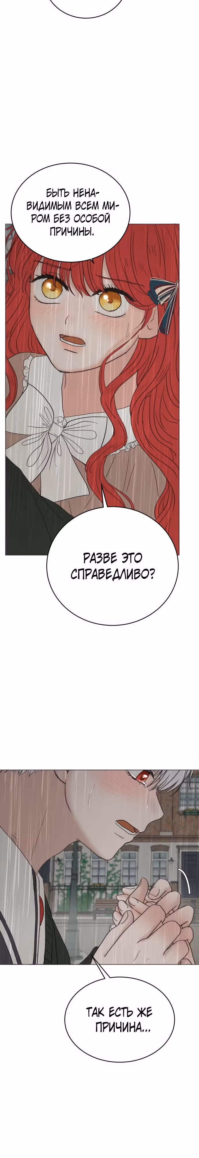 Я забрала главного героя из приюта для заключённых — Том 1 · Глава 15, страница 33