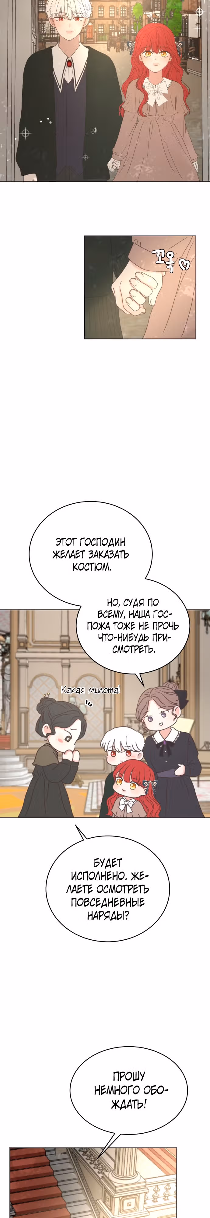 Я забрала главного героя из приюта для заключённых — Том 1 · Глава 15, страница 7