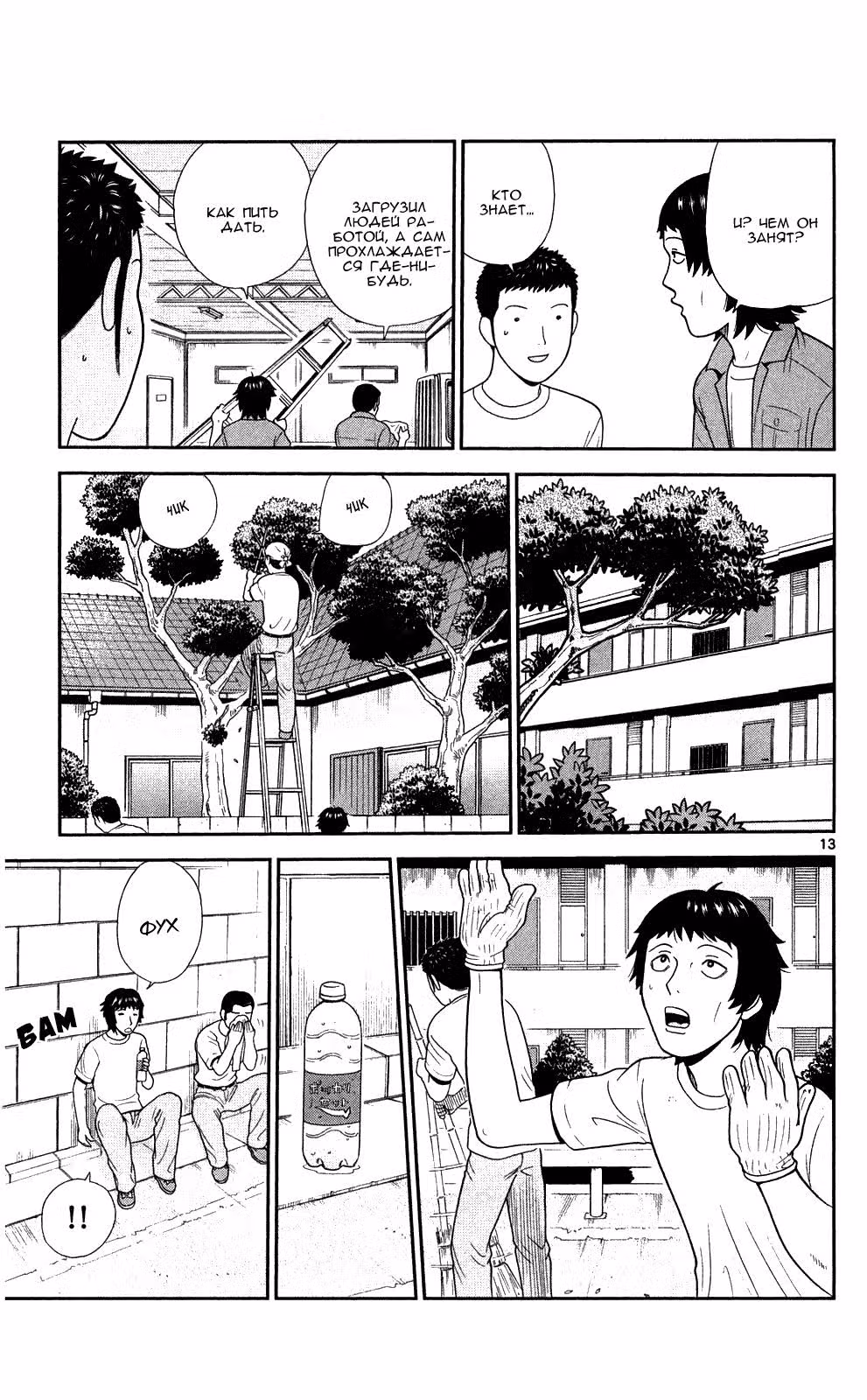 Железная поддержка — Том 2 · Глава 14, страница 13