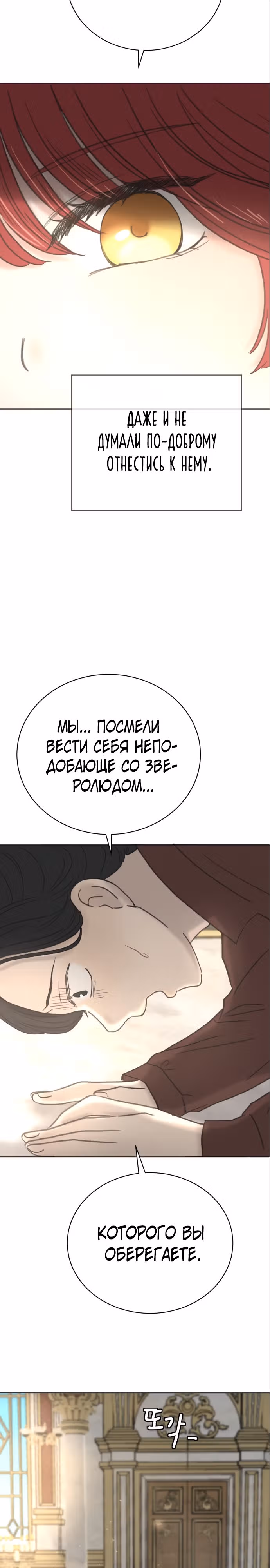 Я забрала главного героя из приюта для заключённых — Том 1 · Глава 16, страница 24