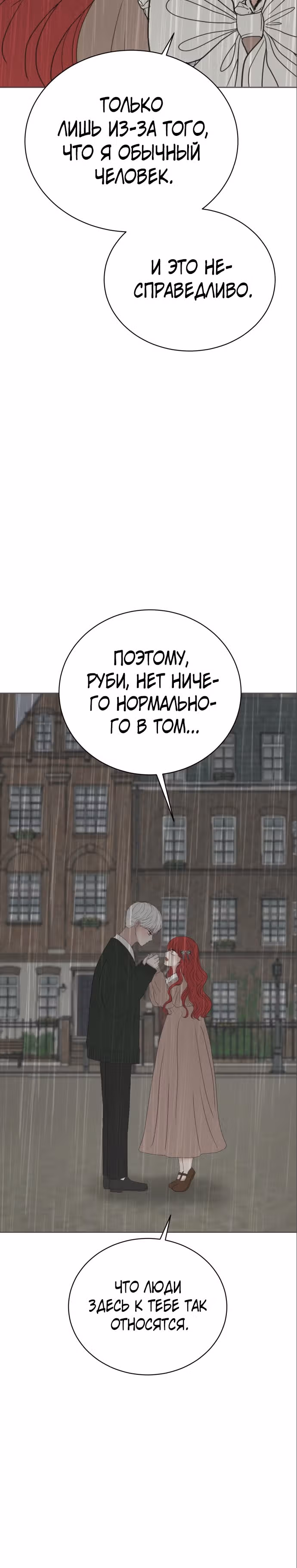 Я забрала главного героя из приюта для заключённых — Том 1 · Глава 16, страница 5