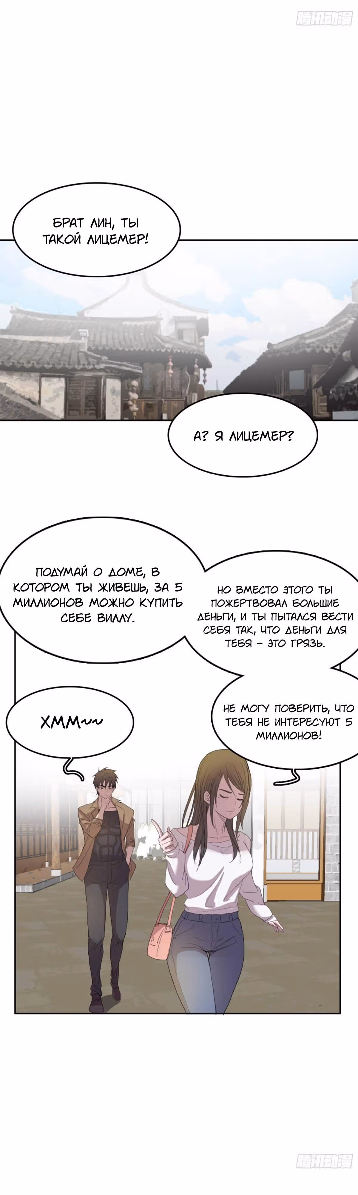 Я одержим демоном — Том 1 · Глава 19, страница 13