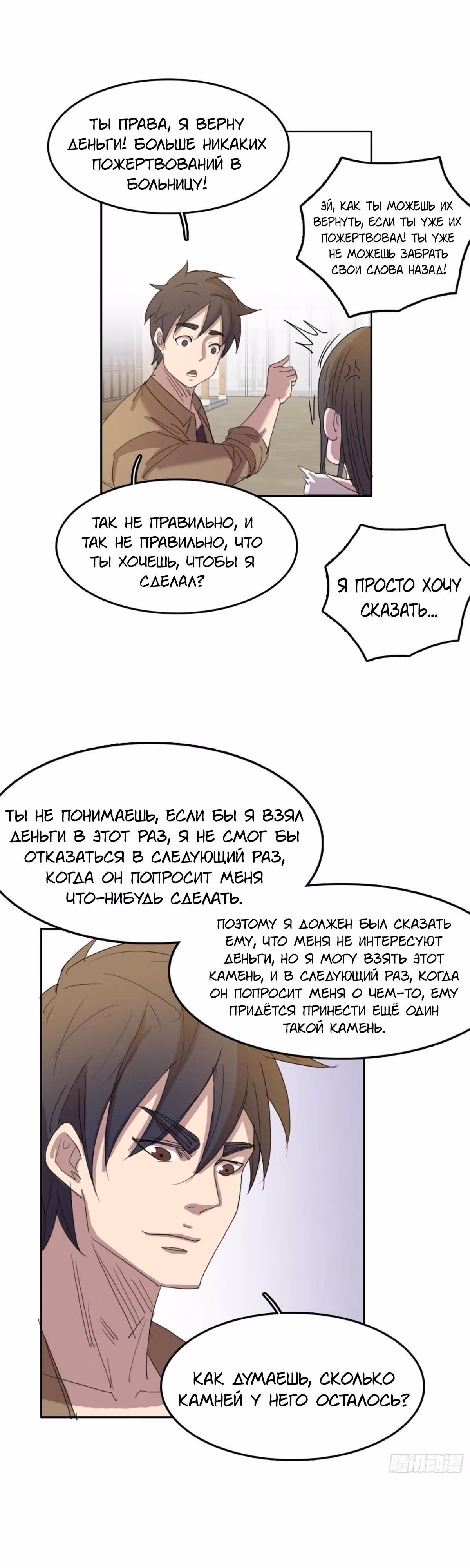 Я одержим демоном — Том 1 · Глава 19, страница 14