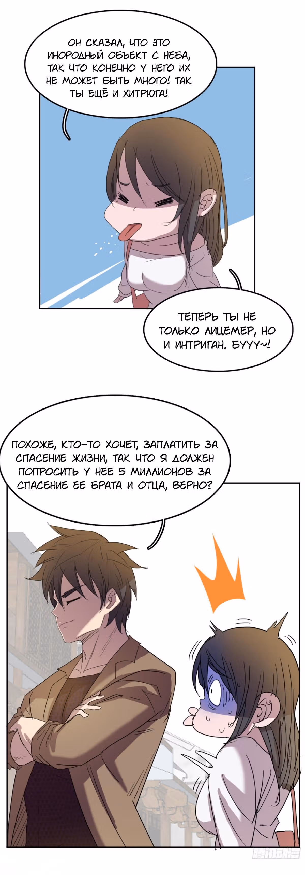 Я одержим демоном — Том 1 · Глава 19, страница 15