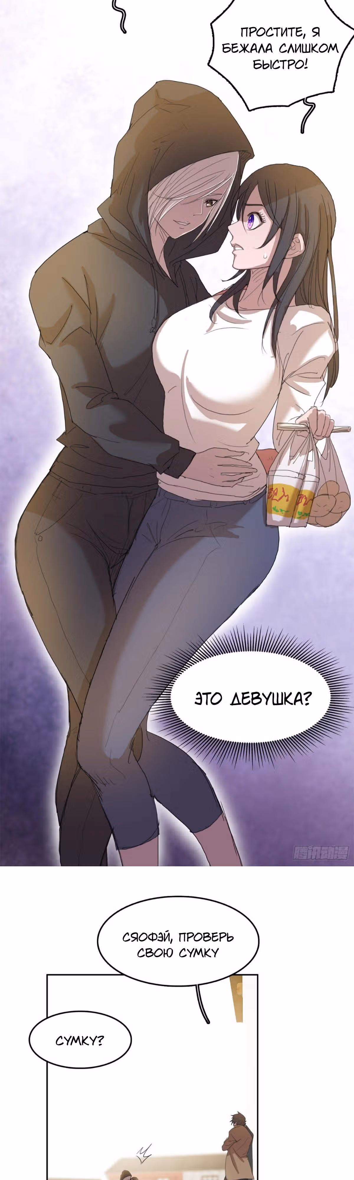 Я одержим демоном — Том 1 · Глава 19, страница 22