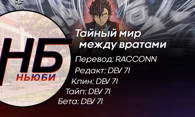 Тайный мир между вратами — Том 1 · Глава 119, страница 11