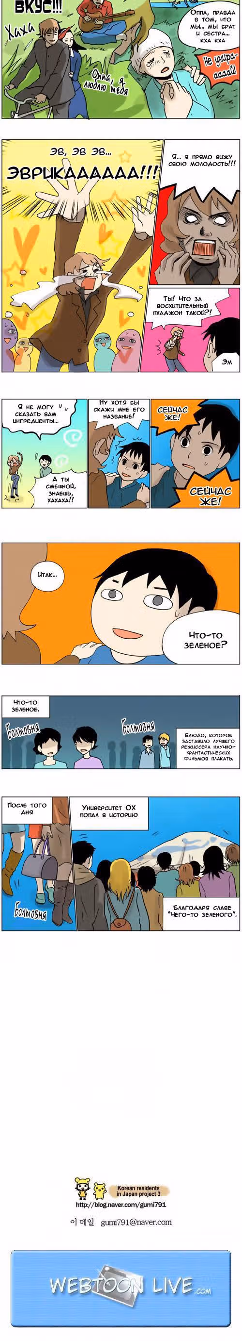 Трижды — Том 1 · Глава 19, страница 6