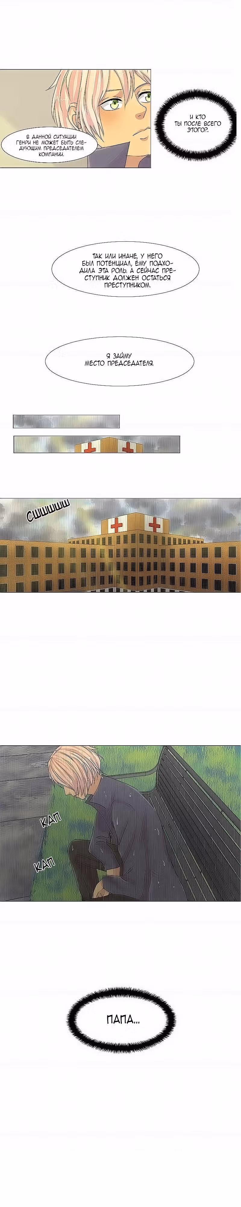 Влюблена в грабителя — Том 1 · Глава 12, страница 6
