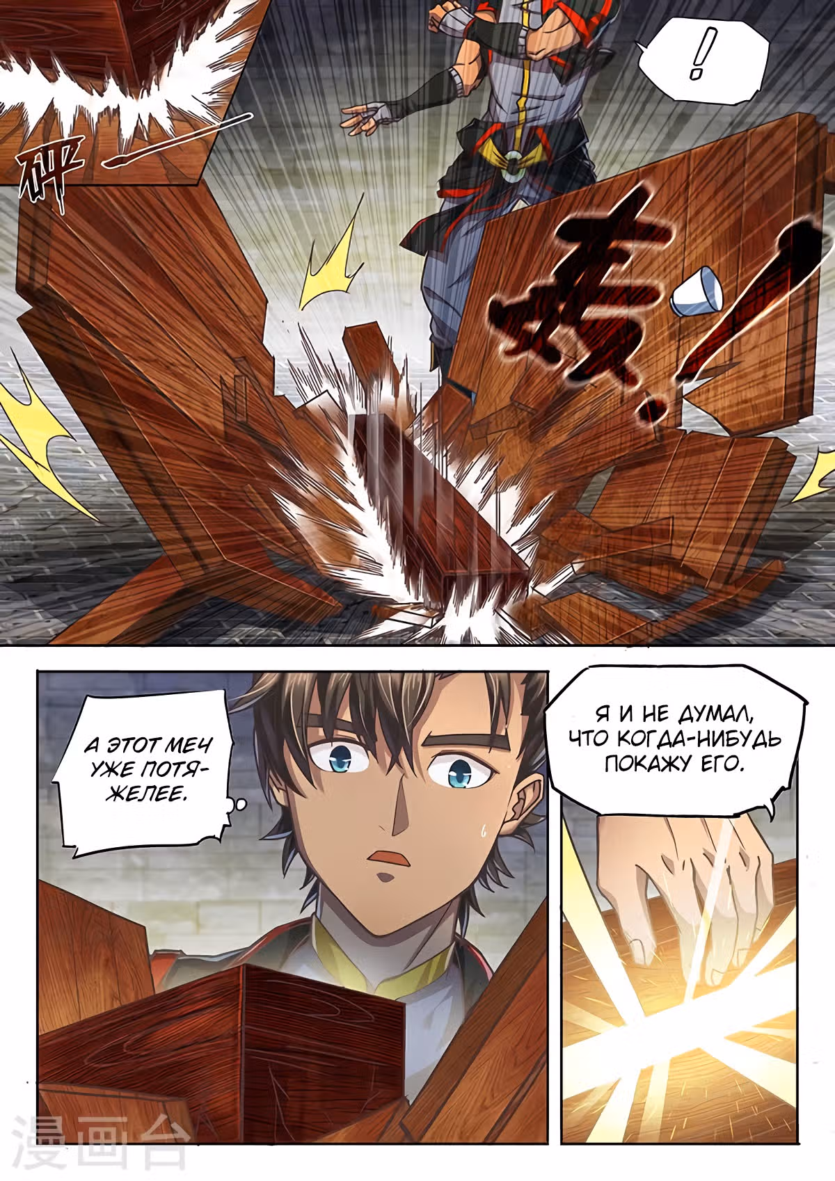 Тайный мир между вратами — Том 1 · Глава 120, страница 10