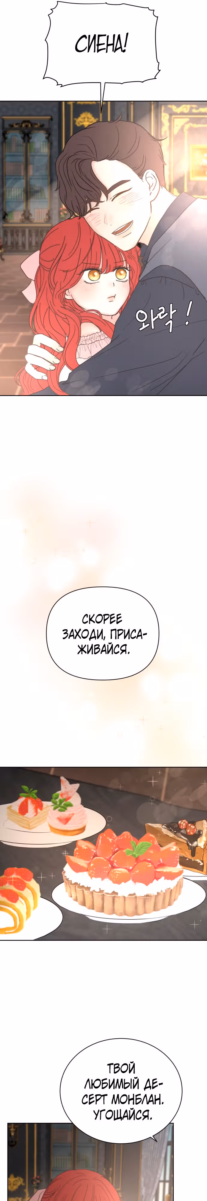 Я забрала главного героя из приюта для заключённых — Том 1 · Глава 17, страница 16