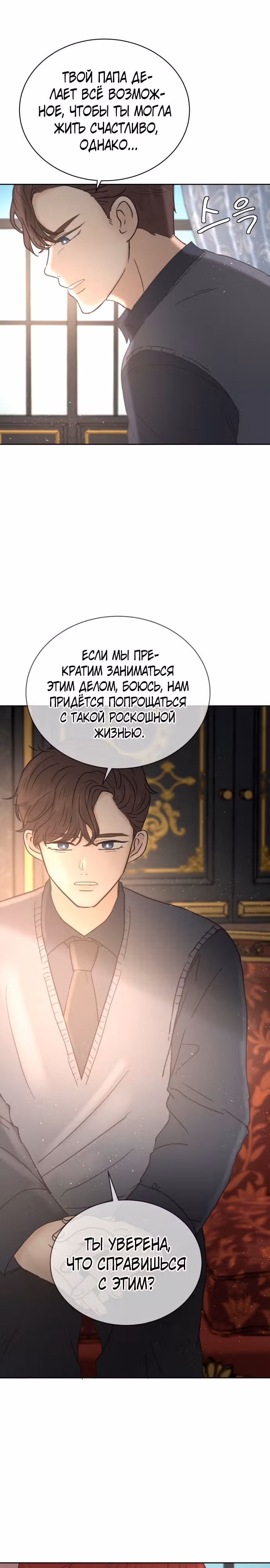 Я забрала главного героя из приюта для заключённых — Том 1 · Глава 17, страница 24