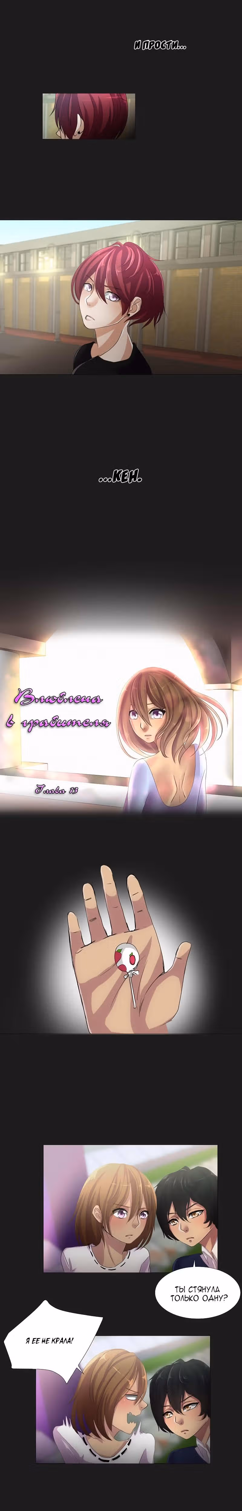 Влюблена в грабителя — Том 1 · Глава 14, страница 4