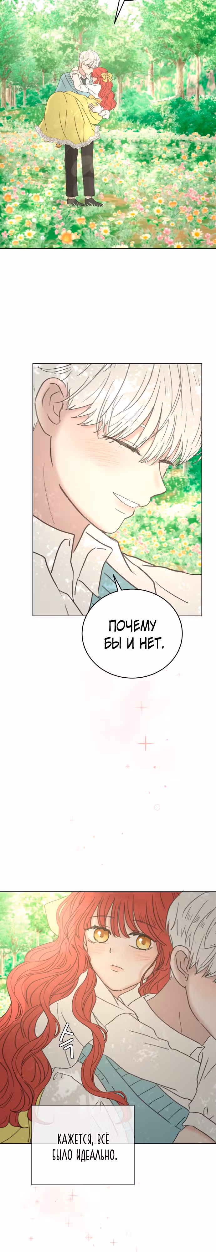 Я забрала главного героя из приюта для заключённых — Том 1 · Глава 18, страница 23