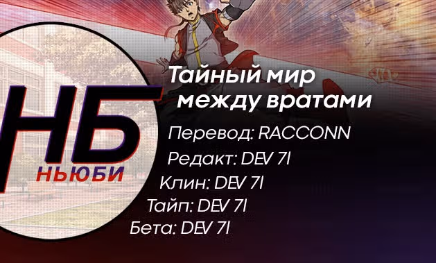 Тайный мир между вратами — Том 1 · Глава 124, страница 13