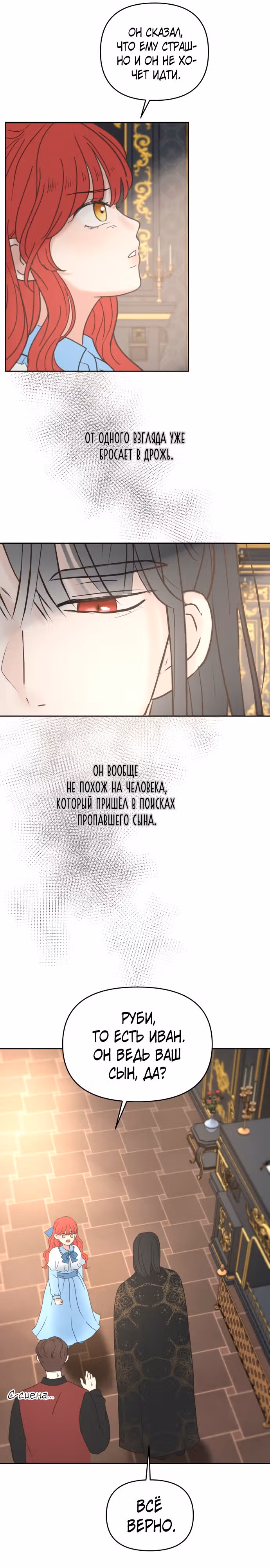 Я забрала главного героя из приюта для заключённых — Том 1 · Глава 19, страница 11
