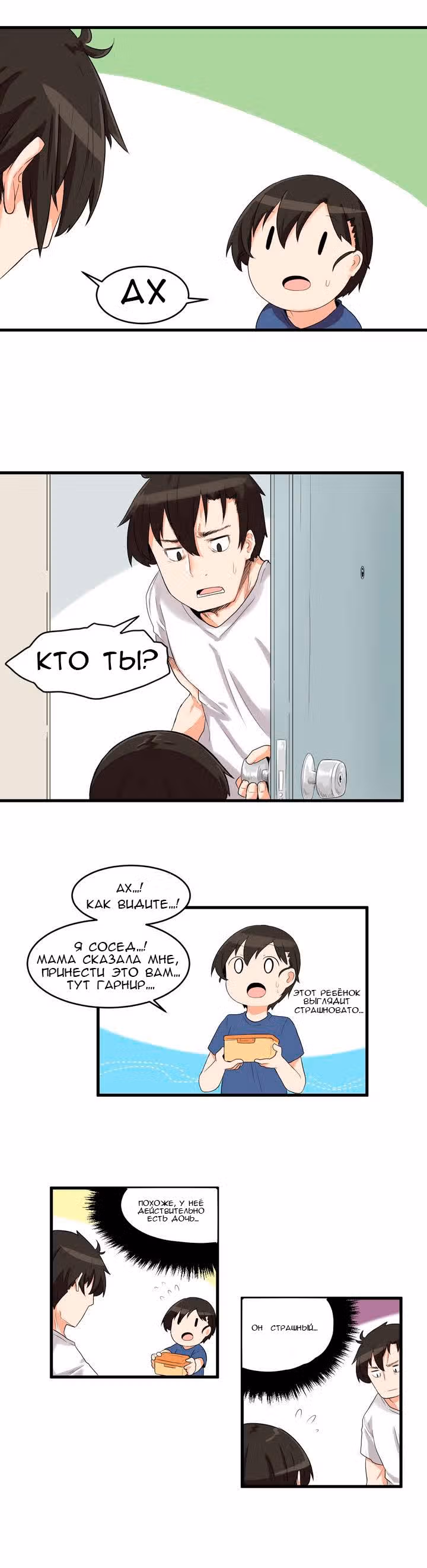 Каждый день с Аён — Том 1 · Глава 2, страница 6
