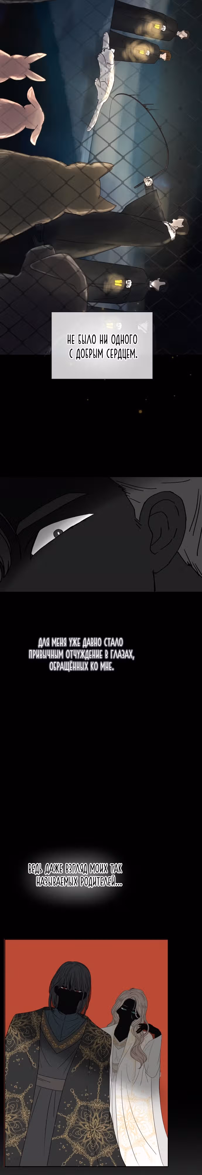 Я забрала главного героя из приюта для заключённых — Том 1 · Глава 20, страница 14