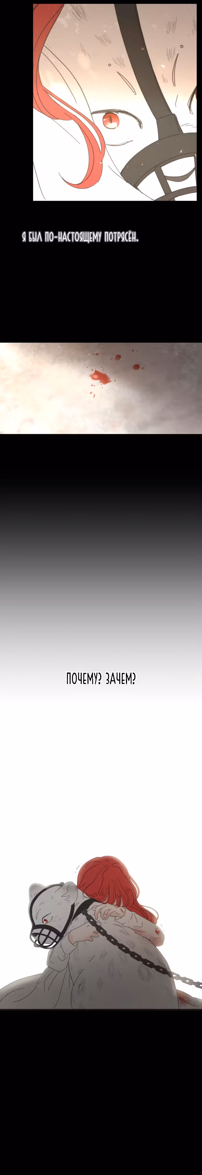 Я забрала главного героя из приюта для заключённых — Том 1 · Глава 20, страница 16