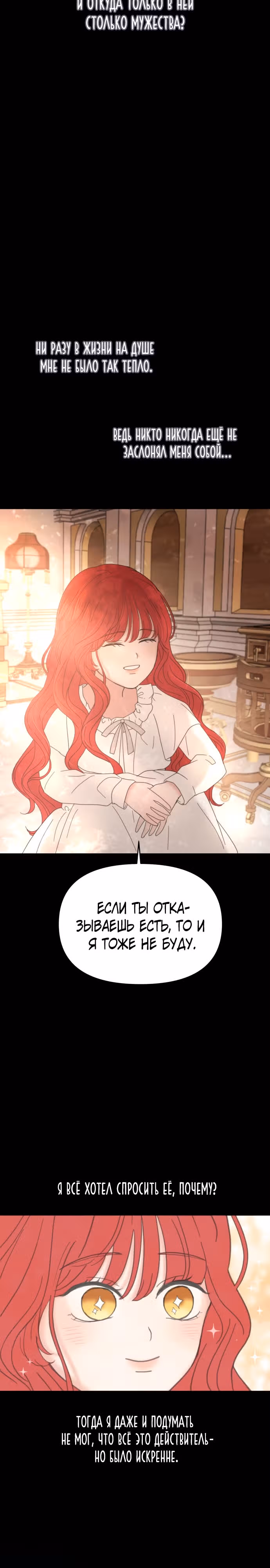 Я забрала главного героя из приюта для заключённых — Том 1 · Глава 20, страница 18