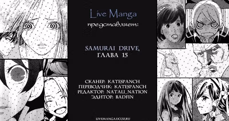 Путь самурая — Том 4 · Глава 15, страница 1