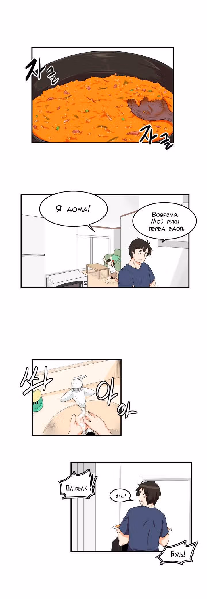 Каждый день с Аён — Том 1 · Глава 3, страница 14