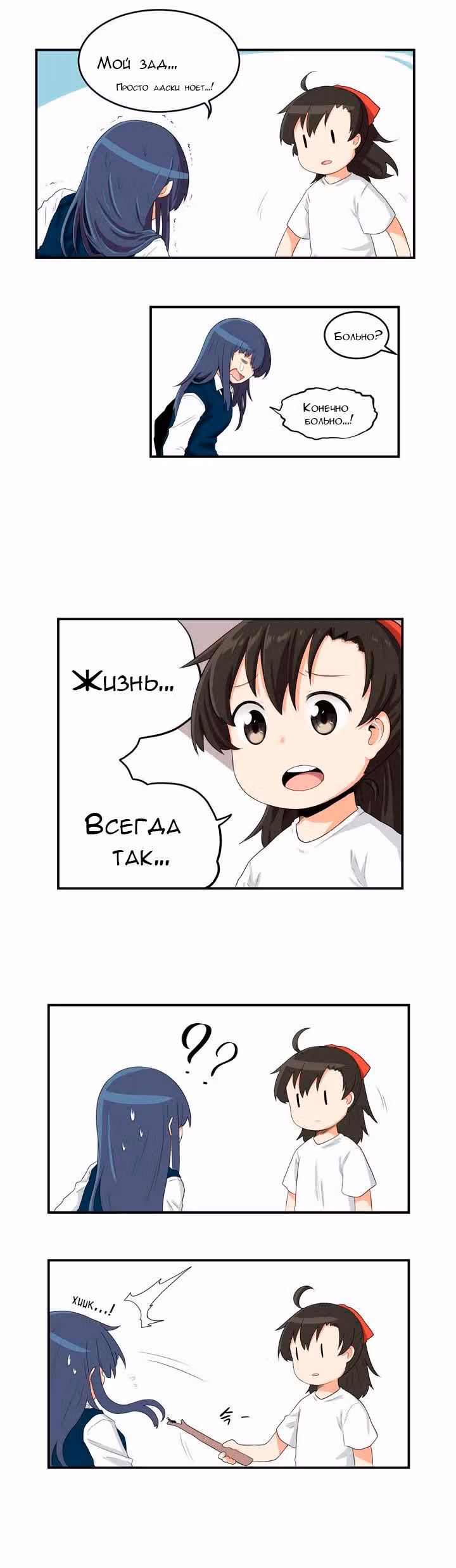 Каждый день с Аён — Том 1 · Глава 3, страница 8