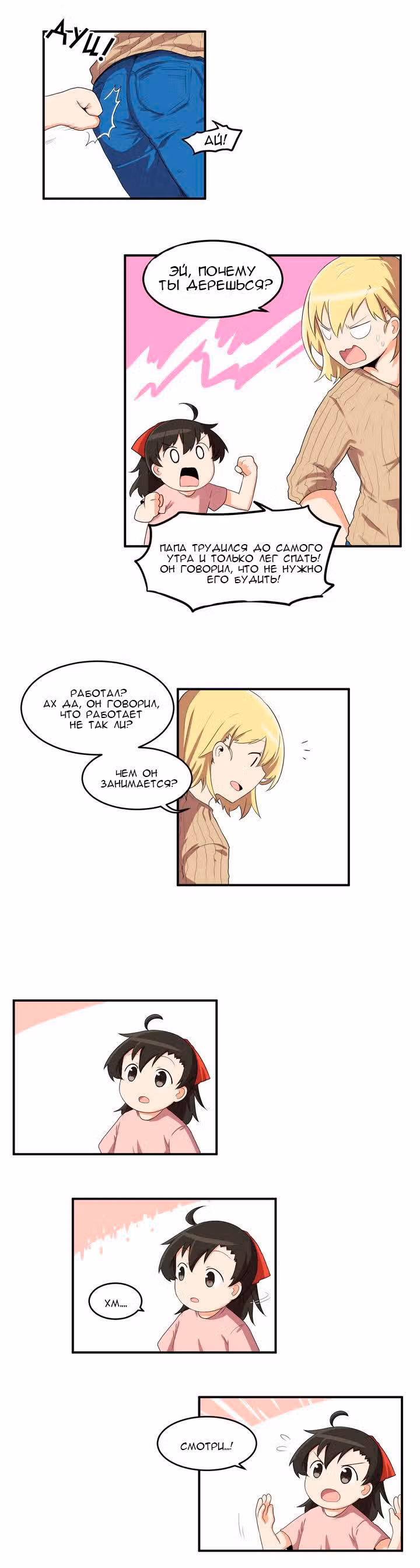 Каждый день с Аён — Том 1 · Глава 4, страница 8